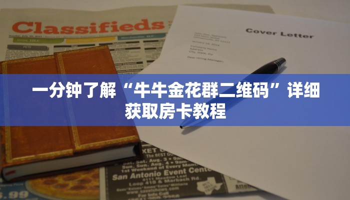 一分钟知道“微信链接拼十房卡”详细房卡怎么购买教程