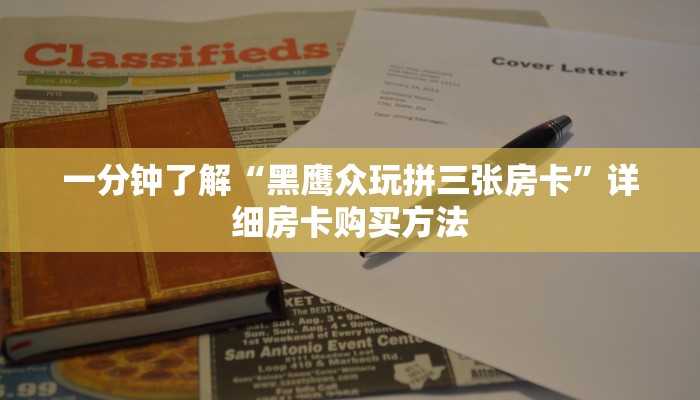 玩家攻略“牛牛房间卡怎么弄”详细哪里获取房卡教程