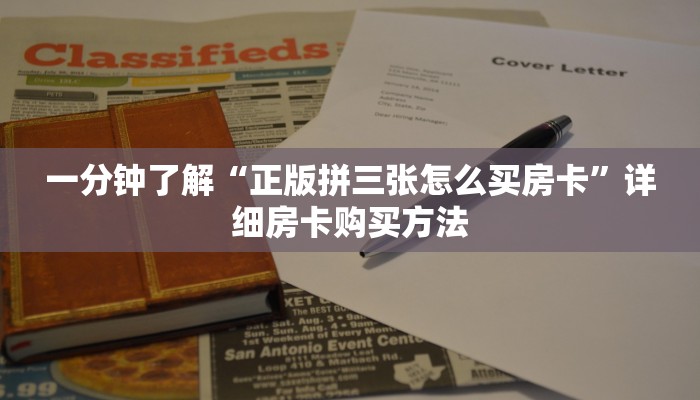 玩家必看“新众亿房卡客服”详细房卡怎么购买教程
