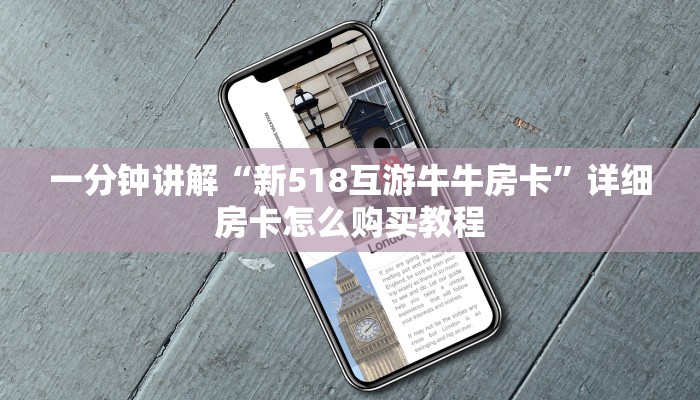 一分钟了解“微信斗牛链接房卡哪里有”详细获取房卡教程
