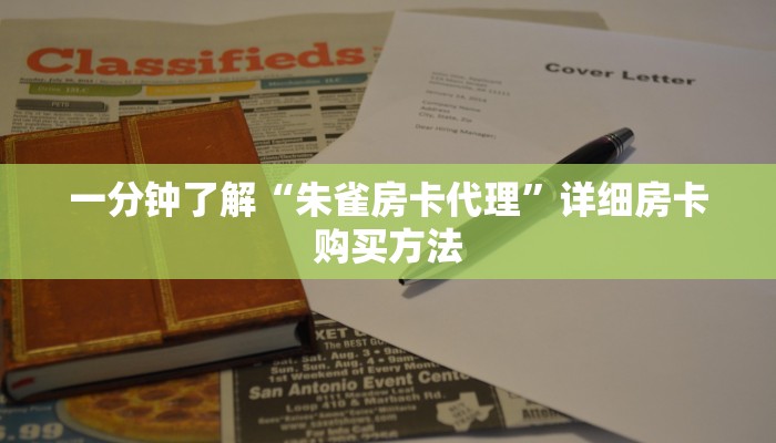 玩家必看“新九神房卡充值”详细房卡怎么购买教程