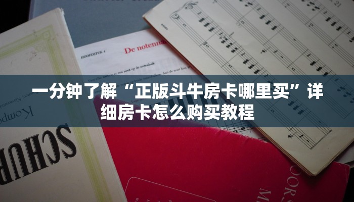 一分钟讲解“新蛮王大厅金花房卡”详细获取房卡教程