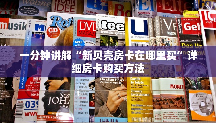 玩家必看“新老夫子房卡客服”房卡哪里可以获取 玩家必看“新老夫子房卡客服”房卡哪里可以获取