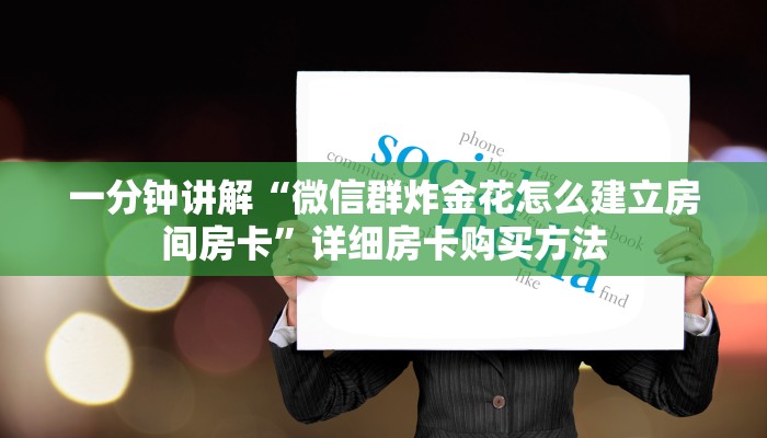 必看攻略“青鸟大厅怎么买房卡”房卡怎么购买方法