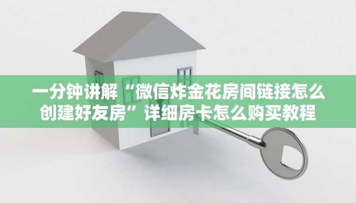 一分钟知道“圣游大厅怎么买房卡”详细获取房卡教程