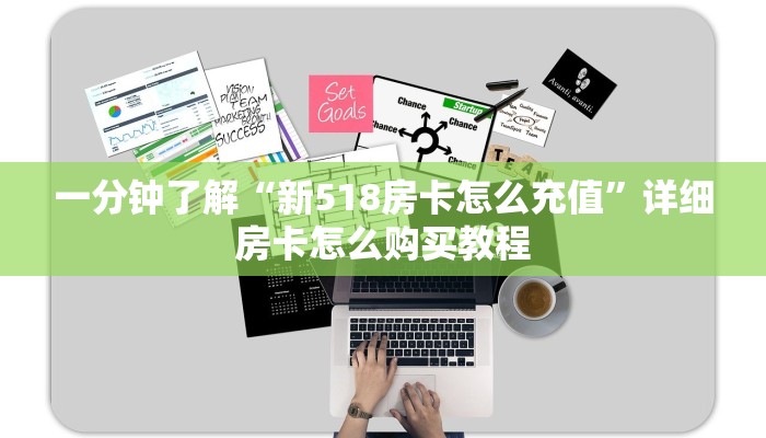 一分钟了解“新518房卡怎么充值”详细房卡怎么购买教程