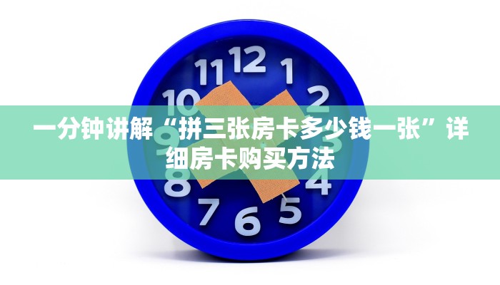 一分钟知道“江山大厅怎么买房卡”详细房卡购买方法