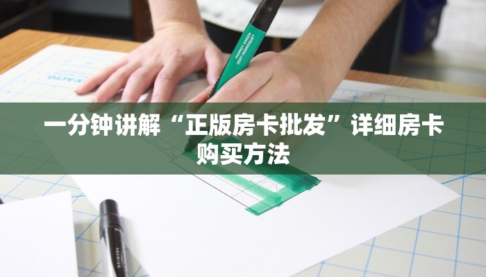 一分钟知道“火神大厅怎么买房卡”详细房卡怎么购买教程
