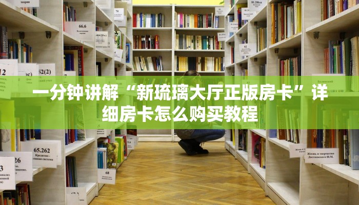 一分钟知道“微信拼三张金花房卡”详细房卡购买方法