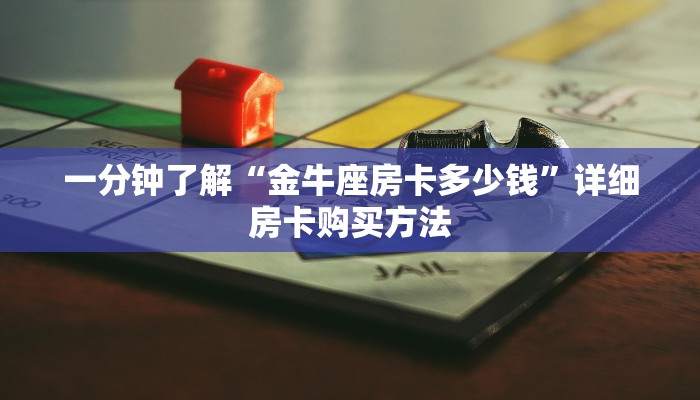 一分钟知道“皇豪互众房卡代理”详细房卡购买方法