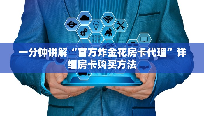 玩家必看“正版斗牛链接房卡怎么充值”详细房卡怎么购买方法