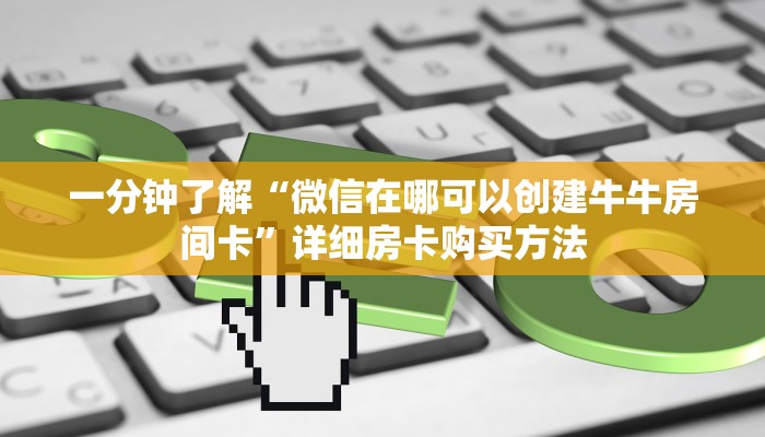 玩家必看“熊猫大厅炸金花房卡”详细哪里获取房卡教程