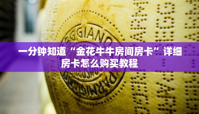 玩家必看“人人大厅怎么买房卡”详细房卡怎么购买教程