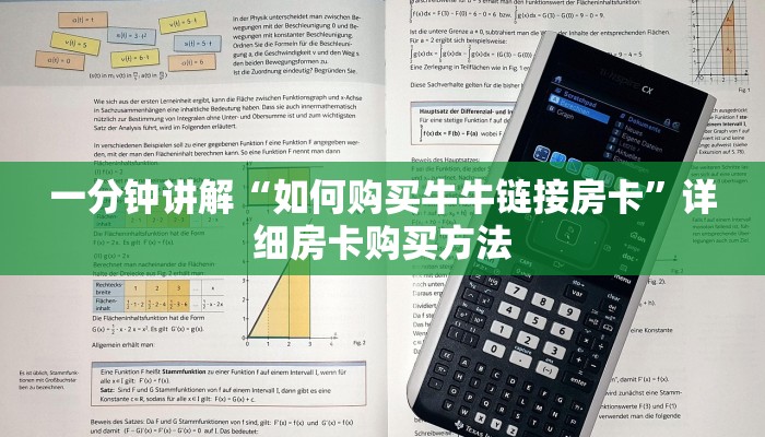 一分钟讲解“如何购买牛牛链接房卡”详细房卡购买方法