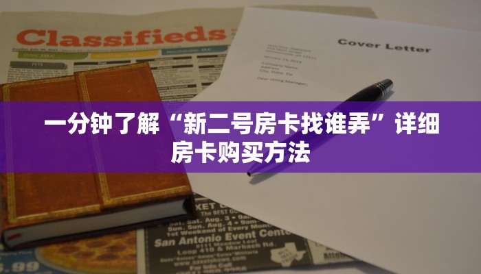 一分钟讲解“新神牛大厅怎么买房卡”详细房卡购买方法