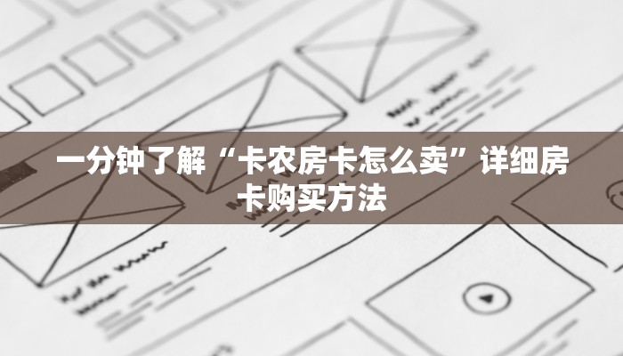 玩家必看“微信链接斗牛房卡新道游炸金花房卡充值”详细哪里获取房卡教程 玩家必看“微信链接斗牛房卡新道游炸金花房卡充值”详细哪里获取房卡教程