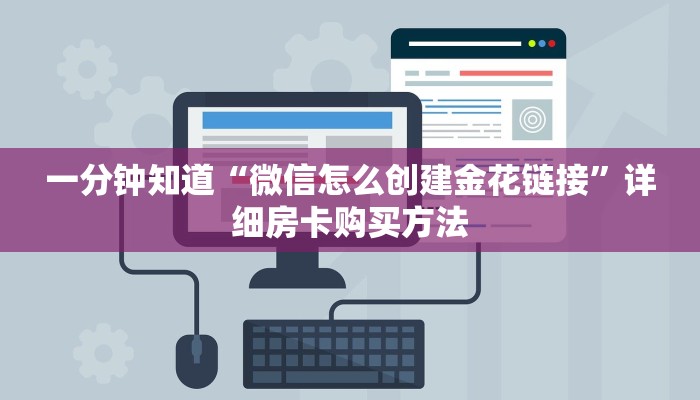 玩家必看“炸金花牛牛房卡链接”详细房卡怎么购买教程