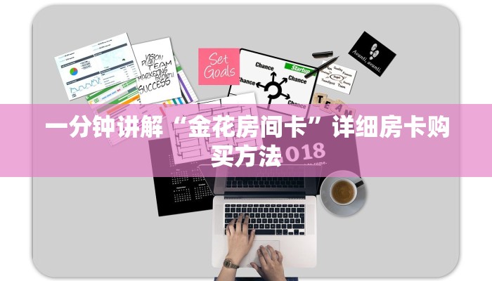 一分钟了解“流樱房卡怎么买”详细房卡怎么购买教程
