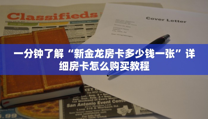 一分钟攻略“烛龙大厅怎么买房卡”在哪充值购买 一分钟攻略“烛龙大厅怎么买房卡”在哪充值购买