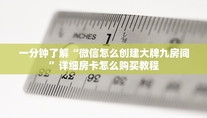 玩家必看“青鸟大厅金花房卡”详细房卡怎么购买教程
