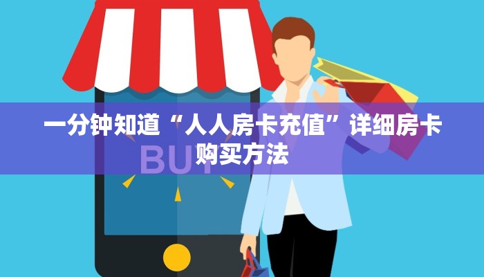 玩家必看“怎么买牛牛房间房卡”详细哪里获取房卡教程