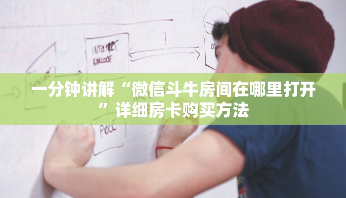 玩家攻略“新众亿大厅客服联系方式”详细房卡怎么购买教程