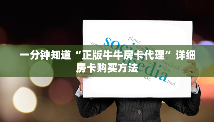 玩家攻略“新下游房卡充值”详细房卡怎么购买教程
