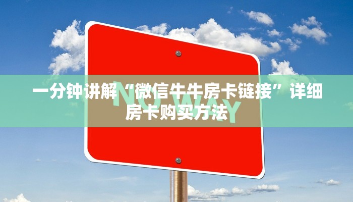 玩家必看“微信链接金花房卡怎么充值”详细房卡怎么购买教程