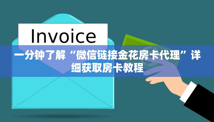 一分钟讲解“新神皇大厅哪买房卡”详细房卡怎么购买教程
