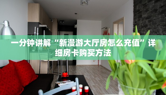 玩家必看“牛牛房间房卡拼三张”详细房卡怎么购买教程