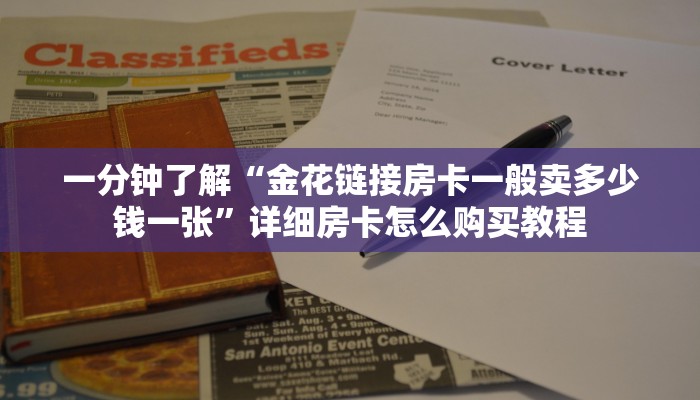 玩家必看“美猴王牛牛金花房卡”详细哪里获取房卡教程