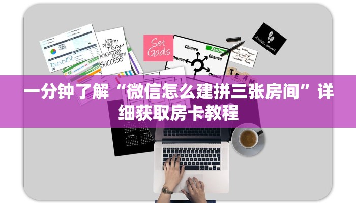 一分钟了解“新星游房卡哪里买”获取房卡怎么购买教程
