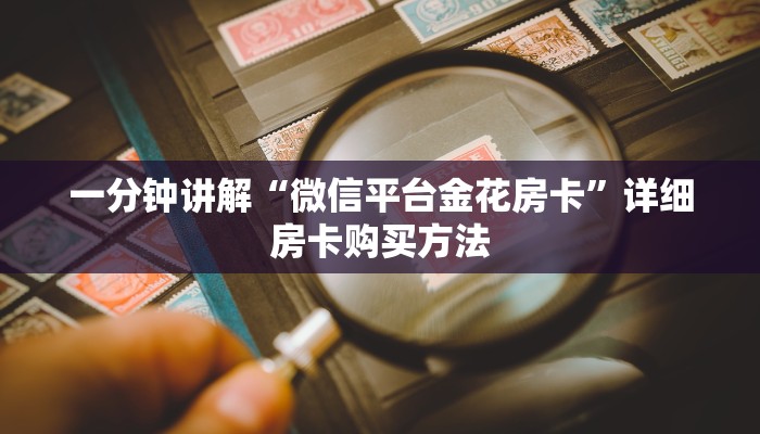 玩家攻略“正版拼三张房卡怎么拼”详细哪里获取房卡教程
