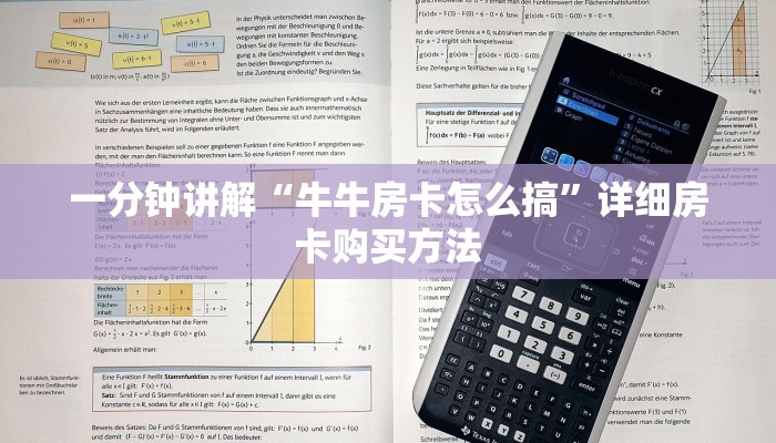 一分钟讲解“牛牛房卡怎么搞”详细房卡购买方法