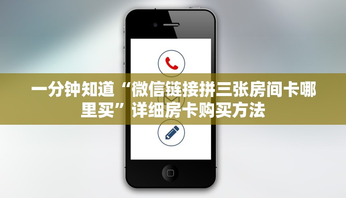 一分钟了解“新金龙房卡在哪”详细哪里获取房卡教程