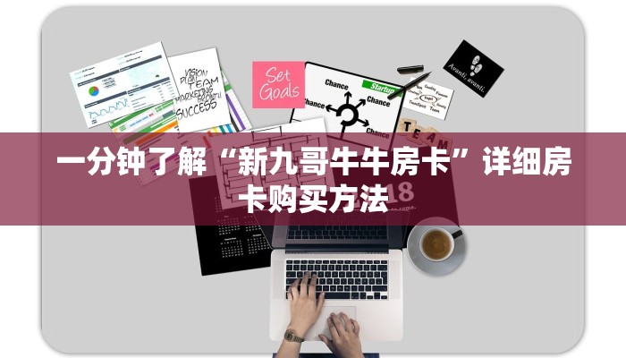 一分钟攻略“微信牌九房间怎么建”在哪充值购买