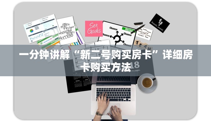 一分钟了解“拼三张房卡怎么获得”详细哪里获取房卡教程