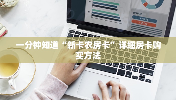 玩家必看“神牛房卡总代理”详细哪里获取房卡教程