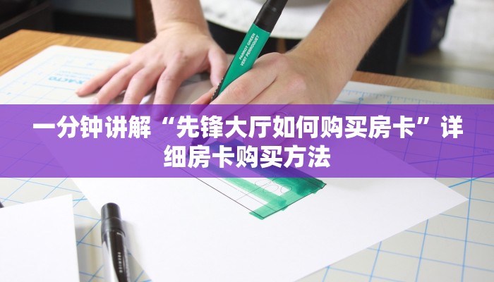 一分钟知道“微信三公链接房间怎么弄”详细房卡购买方法