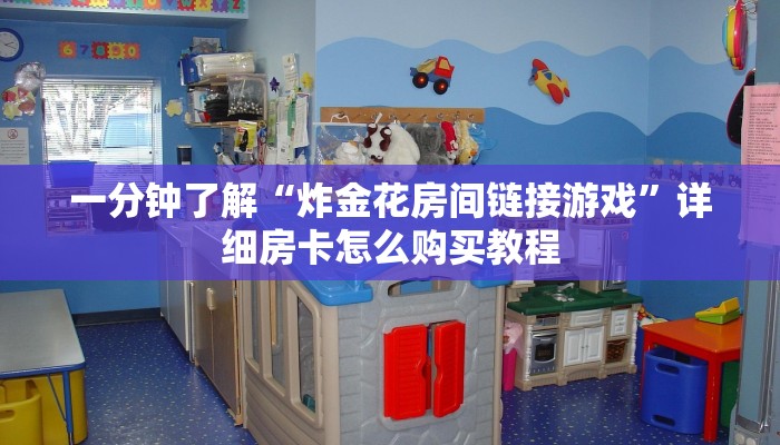 玩家必看“正版斗牛链接房卡充值”详细房卡怎么购买教程