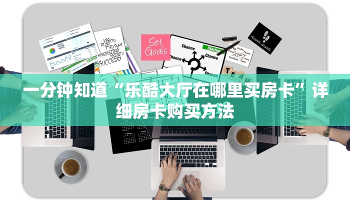 玩家必看“黑鹰众玩房卡在哪里充值”详细房卡怎么购买方法 玩家必看“黑鹰众玩房卡在哪里充值”详细房卡怎么购买方法