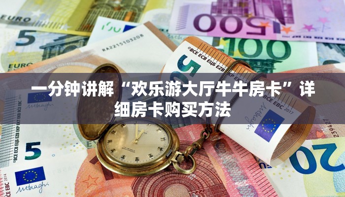 玩家必看“新老夫子房卡怎么充值”详细哪里获取房卡教程