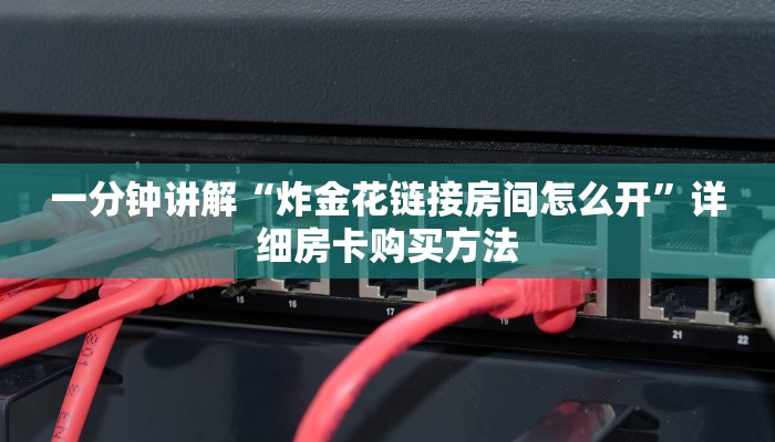 玩家必看“新烛龙大厅房卡”详细房卡怎么购买教程