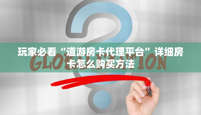 玩家必看“微信牛牛群房卡找谁买”详细哪里获取房卡教程