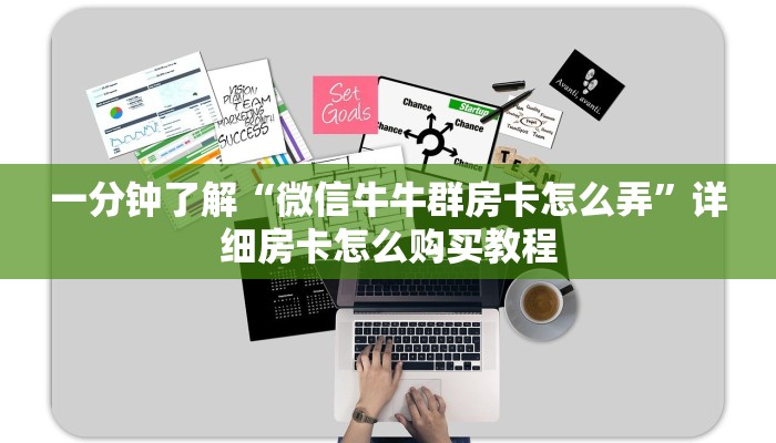 玩家必看“牛牛房卡批发”详细哪里获取房卡教程