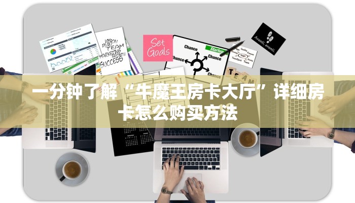 一分钟攻略“如何创建金花房间链接”获取房卡怎么购买教程