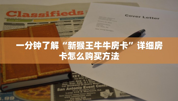 玩家必看“拼三张房间卡链接”详细房卡怎么购买教程