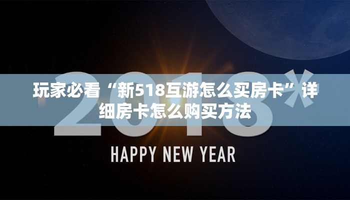 玩家攻略“新奶茶大厅拼三张房卡怎么”详细房卡怎么购买教程
