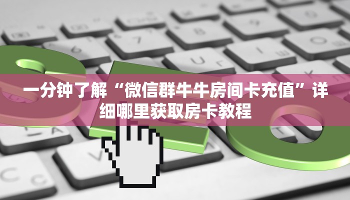 玩家必看“火神房卡大厅充值”详细房卡怎么购买教程