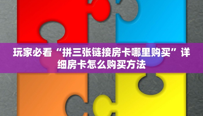 一分钟了解“牛魔王房卡客服”详细哪里获取房卡教程